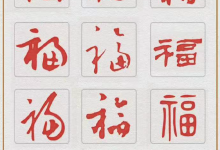 最新福字图片大全 2024年最新扫敬业福万能福图片一览-融党建互动平台