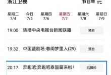 《奔跑吧》泰国篇即将播出 浙江卫视节目单播出计划曝光-融党建互动平台