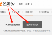 芒果TV手机会员电视能用吗？怎么在电视上登录？能投屏吗-融党建互动平台