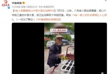 老人卖桑葚担心价格太贵主动降价 网友：让人心疼-融党建互动平台