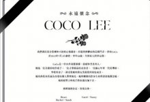 李玟老公发讣告 称CoCo影响力和光芒将永远持续下去-融党建互动平台