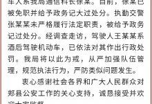 河南遇查酒驾掏警官证的民警被免职、政务记过处分-融党建互动平台