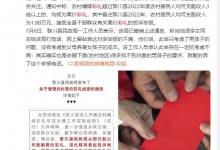 江西黎川彩礼超6万可举报?县民政局回应：已撤掉、考虑不周-融党建互动平台