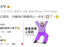 马天宇回应被误认年龄50多了：你离挨打就差一点点-融党建互动平台