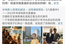 程青松喊话王宝强退还金扫帚  赞《八角笼中》是王宝强代表作-融党建互动平台