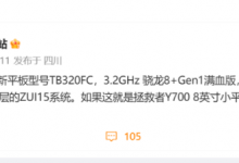 拯救者y700平板配置8英寸版参数曝光：12/16GB大内存-融党建互动平台