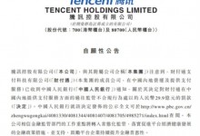 腾讯回应财付通被罚没近30亿元  财付通有11项违规-融党建互动平台