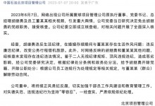 胡继勇调查结果：婚内与董某某存在生活作风问题  被“双开”-融党建互动平台