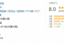 《长安三万里》豆瓣评分多少？《长安三万里》讲的是什么故事？-融党建互动平台