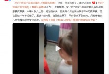 女子带孩子去前夫婚礼索抚养费：每个月600元 一年半没给了-融党建互动平台