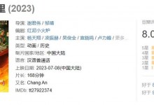 《长安三万里》豆瓣评分8.0   追光动画制作-融党建互动平台