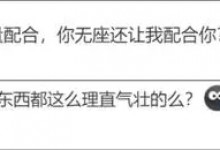 女生被夫妻占座被指责破坏家庭 网友：真是够无耻-融党建互动平台