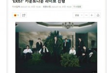 EXO新专辑预售量突破160万张 开始舞台放送-融党建互动平台