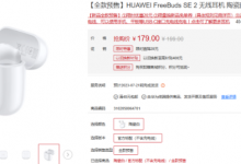 华为耳机FreeBuds SE 2主打超强续航  支持防尘抗水溅-融党建互动平台