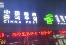 吉林一邮政银行牌匾英文拼写有误 CHINA写成“CIHNA”-融党建互动平台