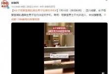 女子母婴室哺乳陌生男子在旁玩手机 商场：会加强管理-融党建互动平台
