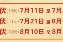 今日入伏：2023年三伏天具体时间表、起止时间 最新天气预报-融党建互动平台