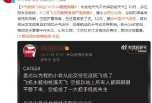 航班遇严重颠簸 空姐被甩到天花板 部分乘客受伤-融党建互动平台