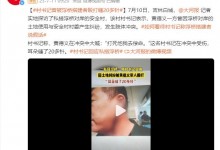 邻村书记称被浮桥搭建者殴打缝20针 大喊：打死他我去偿命-融党建互动平台