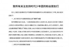 时代峰峻发文回应粉丝诉求 将加强与后援会对接-融党建互动平台