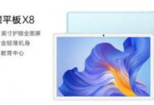荣耀平板8和x8哪个性价比高  对比区别有何不同哪个好-融党建互动平台