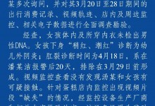 警方通报“3岁女童被猥亵不予立案” 真相始末最新通报-融党建互动平台