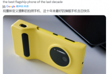 诺基亚Lumia 1020手机发布十周年 网友晒图庆祝-融党建互动平台