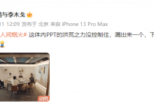 李木戈回应《我的人间烟火》PPT转场：下次再有就剁手-融党建互动平台