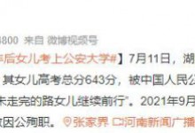 民警因公牺牲2年后女儿考上公安大学 网友：继承父亲遗志-融党建互动平台