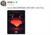 三星One UI 6 测试版将推送 加入锁屏小组件等功能-融党建互动平台
