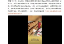 网友称到店取外卖发现店内爬满蟑螂 商家：系前员工恶意诽谤-融党建互动平台