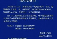 辽宁男子疑杀害妻女及丈母娘后潜逃 警方发布悬赏通告-融党建互动平台