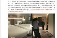 女子半夜回酒店发现床上睡着陌生男子 酒店道歉-融党建互动平台