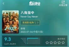 王宝强《八角笼中》票房破10亿  根据真实事件改编-融党建互动平台