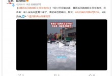 暴雨后马路堆积上百米泡沫 网友：向云端的马路好梦幻-融党建互动平台