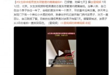 女生称合租男室友用管道内窥镜偷拍：从3月份偷拍到现在-融党建互动平台