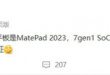 华为MatePad2023上架：10.4英寸 骁龙7Gen1处理器-融党建互动平台