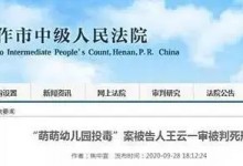 焦作幼师投毒致25名幼儿中毒 被执行死刑 事件始末回顾-融党建互动平台