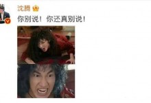 沈腾认证陶慧撞脸步惊云  评论区发步惊云表情包-融党建互动平台