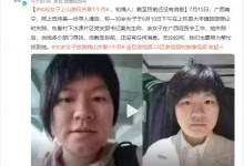 90后女子上山游玩失联1个月 知情人：仍未找到-融党建互动平台