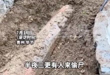 老人下葬后半夜尸体被偷？警方回应：人死后要去火化-融党建互动平台