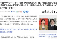 曝伊藤健太郎与山本舞香复合 两人曾在2019年交往-融党建互动平台