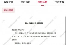 《我爱你！》密钥延期   延长上映时间至8月22日-融党建互动平台