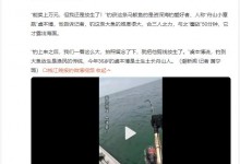 男子钓到价值上万元的马鲛鱼后放生：体长有2.2米左右-融党建互动平台