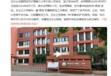 女子应聘小学行政跟岗10多天被辞退 学校：性格不适合工作-融党建互动平台