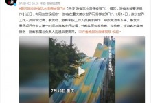 游客玩水滑梯被弹飞?景区回应：游客未按要求操作-融党建互动平台