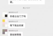 “省政府办公厅”账号疑发不雅信息 官方：病毒入侵-融党建互动平台