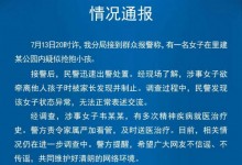 女子当街抢抱小孩被制止 警方通报：该女子有多次精神疾病就医治疗史-融党建互动平台