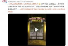 男子深夜回家发现门禁自己输密码 还多次点下确认键-融党建互动平台