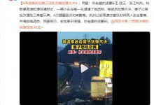 高速事故后妻子怒吼劝离犹豫丈夫 民警：安全意识很强-融党建互动平台